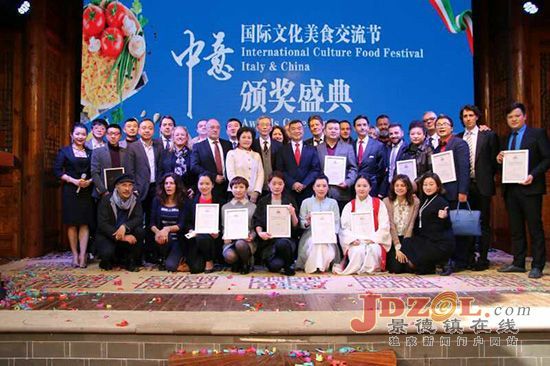 中意國際文化美食交流節頒獎禮在我市舉行